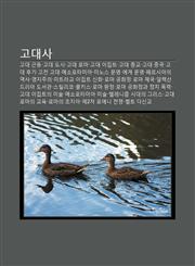 Godaesa Godae Geundong, Godae Dosi, Godae Loma, Godae Ijibteu, Godae Jong-Gyo, Godae Jung-Gug, Godae Hugi, Gojeon Godae, Mesopotamia,123392771X,9781233927715