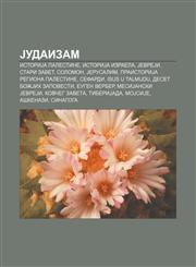 Judaizam IstoriJa Palestine, IstoriJa Izraela, JevreJi, Stari zavet, Solomon, Jerusalim, PraistoriJa regiona Palestine, Sefardi,1233992554,9781233992553