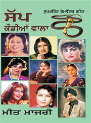 Sap Kodian Wala,9350178788,9789350178782