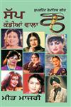 Sap Kodian Wala,9350178788,9789350178782