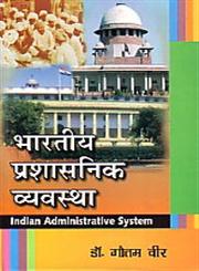 भारतीय प्रशासनिक व्यवस्था,8189917234,9788189917234