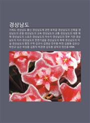 Gyeongsangnamdo Geojedo, Gyeongsangnamdo Chulsin, Gyeongsangnamdo-E Gwanhan Tomaggeul, Gyeongsangnamdoui Geonchugmul,1233928376,9781233928378