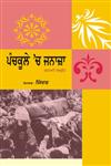 Panchkula Ch Janaza,8171424805,9788171424801