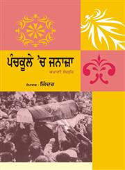 Panchkula Ch Janaza,8171424805,9788171424801