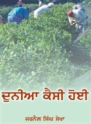 Duniya Kaisi Huyi,817883443X,9788178834436