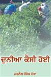 Duniya Kaisi Huyi,817883443X,9788178834436