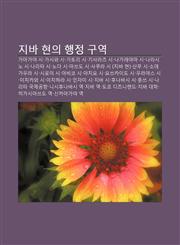 Jiba Hyeon-Ui Haengjeong Guyeog Gamagaya Si, Gasiwa Si, Gatoli Si, Gisalajeu Si, Nagaleyama Si, Nalasino Si, Nalita Si, Noda Si, Masseudo Si,1233939904,9781233939909