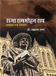 राजा राममोहन राय व्यक्ति एवं विचार,8171327303,9788171327300