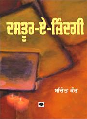 Dastur-E-Zindagi