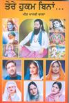 Tere Hukam Bina,9350170787,9789350170786