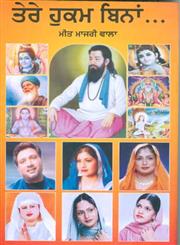 Tere Hukam Bina,9350170787,9789350170786