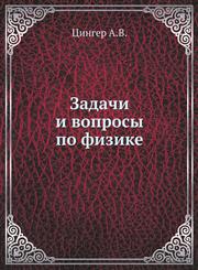 Zadachi I Voprosy Po Fizike,5458345665,9785458345668