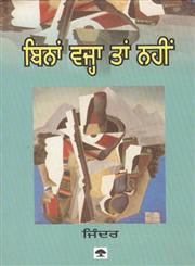 Bina Vajeh Tan Nahi,8171420397,9788171420391