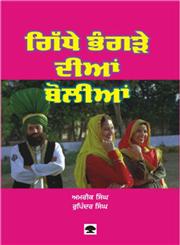 Gidhe Bhangre Dian Bolian