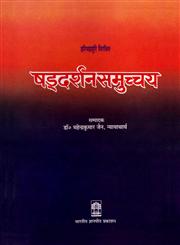षड्दर्शनसमुच्चय 5th संस्करण,8126318635,9788126318636