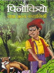 पिनोकियो तथा अन्य कहानियाँ,9380183852,9789380183855