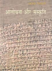 आलोचना और संस्कृति दीवान ए आम स्तम्भ में प्रकाशित,8181436253,9788181436252
