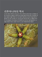 Lituaniaui Yeogsa Leosia Jegug, Lituaniaui Gunsa Yeogsa, Lituaniaui Daegong, Sobieteu Yeonbang, Ukeulaina, Pollandeu-Lituania Yeonbang,1233931199,9781233931194