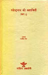 रवीन्द्रनाथ की कहानियां - भाग एक Revised Edition,8126003235,9788126003235