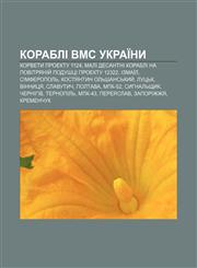 Korabli VMS Ukraïny Korvety proektu 1124, Mali desantni korabli na povitryaniy̆ podushtsi proektu 12322, Izmaïl, Simferopolʹ,1233845438,9781233845439