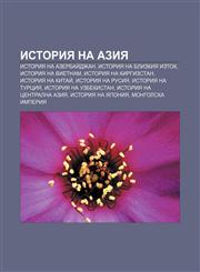 Istoriya na Aziya Istoriya na Azerbaĭdzhan, Istoriya na Blizkiya Iztok, Istoriya na Vietnam, Istoriya na Kirgizstan, Istoriya na Kitaĭ,1233967959,9781233967957