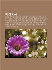 Maekintosi Maekintosi Geim, Maekintosiyong Sopeuteuweeo, Seutakeulaepeuteu, Ebeokweseuteu, Han|Geul, Nebeowinteo Naicheu, Diabeullo Ii,1233931296,9781233931293