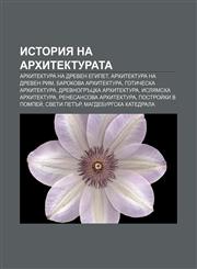 Istoriya na arkhitekturata Arkhitektura na Dreven Egipet, Arkhitektura na Dreven Rim, Barokova arkhitektura, Goticheska arkhitektura,1233968254,9781233968251