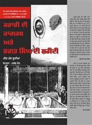 Karachi Di Kangras Ate Bhagat Singh Di Shaheedi,8171423809,9788171423804