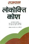 लोकोक्ति कोश 1st Edition,8170280095,9788170280095