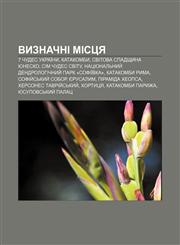 Vyznachni mistsya 7 chudes Ukraïny, Katakomby, Svitova spadshchyna YUNESKO, Sim chudes svitu,123379549X,9781233795499