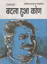 बदला हुआ कोण 1st Edition,8170554764,9788170554769