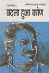 बदला हुआ कोण 1st Edition,8170554764,9788170554769