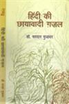 हिंदी की छायावादी गजल 1st Edition,8170556644,9788170556644