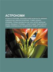 Astronomi Ruski astronomi, Leonard OJler, Isak Njutn, Mihail Lomonosov, Nikola Kopernik, Stiven Hoking, Arhimed, German Dalmatinski,1233993437,9781233993437
