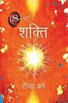 शक्ति,8183222153,9788183222150