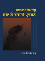 Variam Singh Sandhu Katha Ate Rajsi Pravachan,8171422012,9788171422012