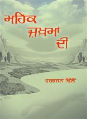 Mehak Zakhma Di,8178831716,9788178831718