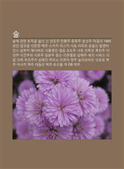 Sul Sul-E Gwanhan Tomaggeul, Sul-Ui Sin, Yangjoju, Jeontongju, Jeunglyuju, Honseongju, Maggeolli, 1865 Wain, Alkool Uijonjeung, Maegju,1233934074,9781233934072