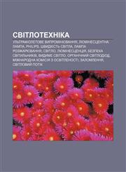 Svitlotekhnika Ulʹtrafioletove vyprominyuvannya, Lyuminestsentna lampa, Philips, Shvydkistʹ svitla, Lampa rozzharyuvannya, Svitlo,1233827782,9781233827787