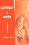Pragtivadi Vichardhara Te Panjabi Kavita Progressive Ideology and Punjabi Poetry