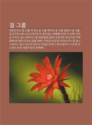 Geol Geulub Daehanmingug-Ui Geol Geulub, Migug-Ui Geol Geulub, Yeong-Gug-Ui Geol Geulub, Ilbon-Ui Geol Geulub, Moning-Gumuseume, Sonyeosidae,1233947206,9781233947201