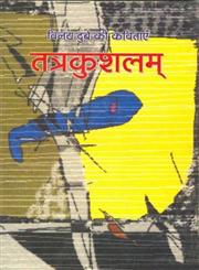 तत्रकुशलम्,8170559308,9788170559306