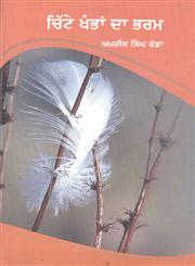 Chitte Khamban Da Bharam,8171425208,9788171425204