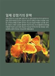 Ilje Gangjeomgiui Munhag Ilje Gangjeomgiui Soseol, Ilje Gangjeomgiui Si, Ilje Gangjeomgiui Jagga, Yunchiho, Iseungman, Jangmyeon,1233938118,9781233938117