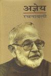 अज्ञेय रचनावली - 7,8126340282,9788126340286