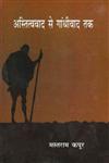 अस्तित्ववाद से गांधीवाद तक 2nd Edition,8170554004,9788170554004