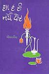 शायरी के नये दौर Vol. 1,8126300116,9788126300112