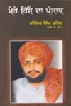 Mere Hisse Dā Pañjāba Sawai-Jīwanī,8178837757,9788178837758