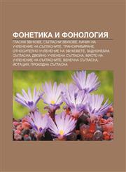 Fonetika i fonologiya Glasni zvukove, Sŭglasni zvukove, Nachin na uchlenenie na sŭglasnite, Transkribirane,1233980289,9781233980284
