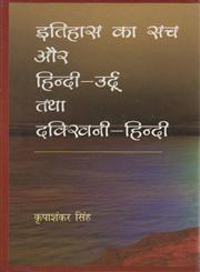 इतिहास का संघ और हिन्दी-उर्दू तथा दखिनी-हिन्दी,8181293118,9788181293114